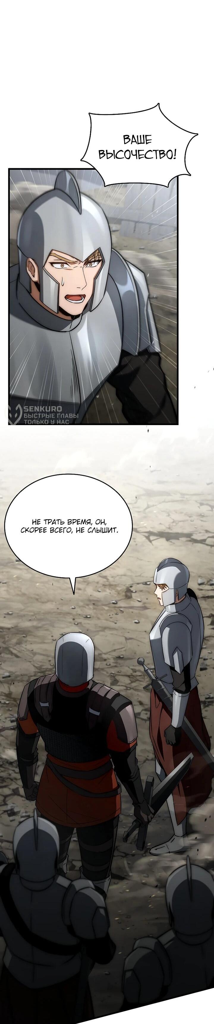 Манга Регрессия третьего принца павшего королевства - Глава 43 Страница 24