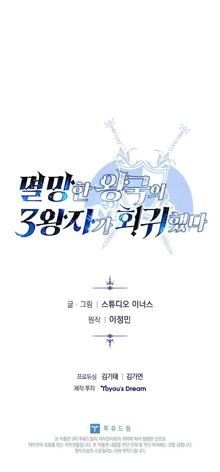 Манга Регрессия третьего принца павшего королевства - Глава 43 Страница 87