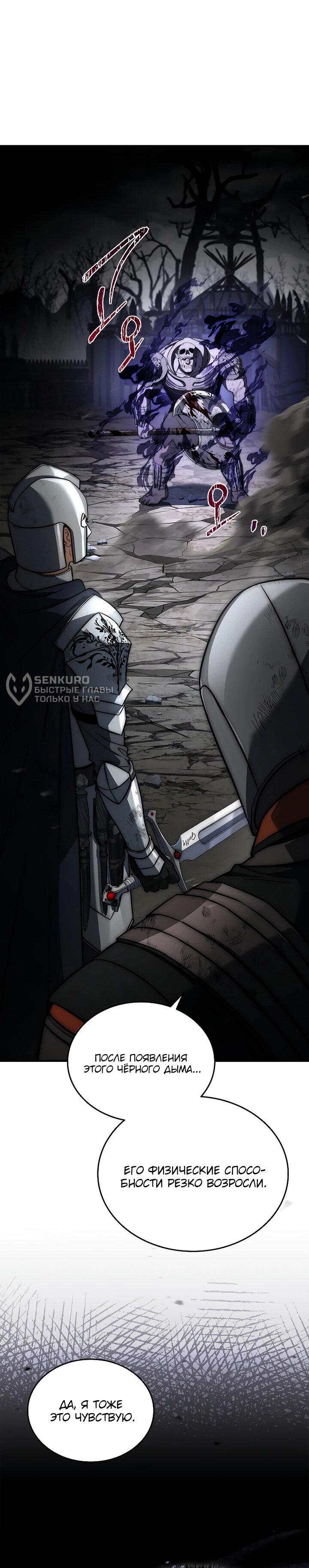 Манга Регрессия третьего принца павшего королевства - Глава 43 Страница 82