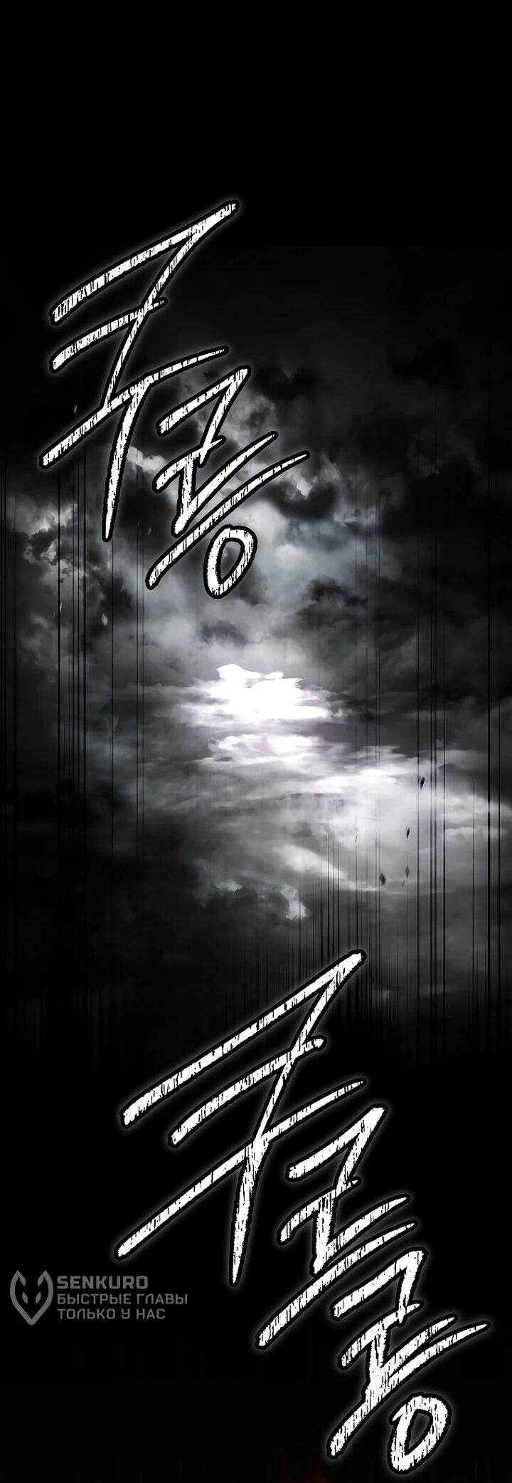 Манга Регрессия третьего принца павшего королевства - Глава 43 Страница 67