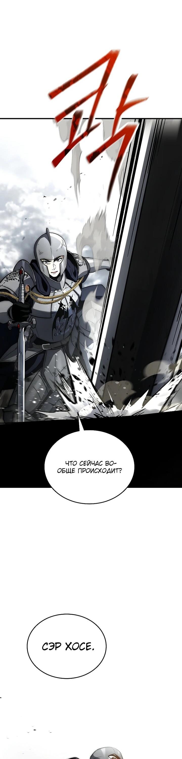 Манга Регрессия третьего принца павшего королевства - Глава 43 Страница 33