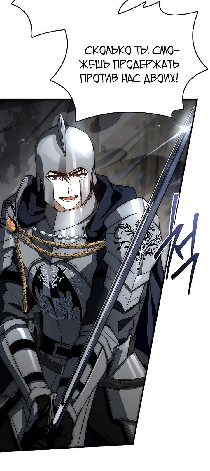 Манга Регрессия третьего принца павшего королевства - Глава 43 Страница 60