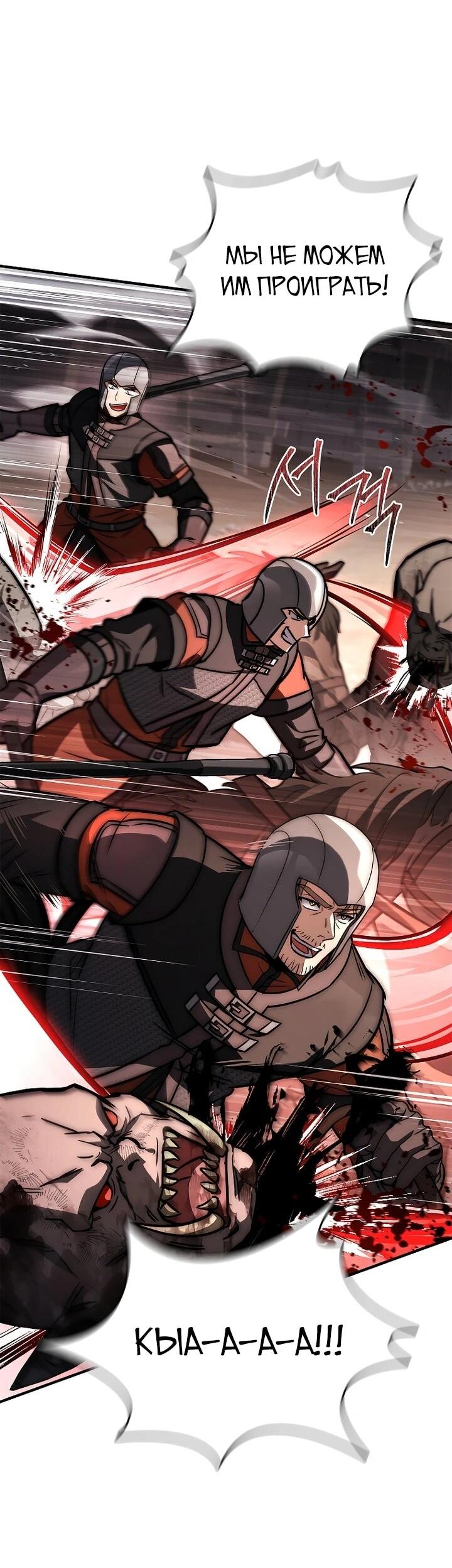 Манга Регрессия третьего принца павшего королевства - Глава 42 Страница 53