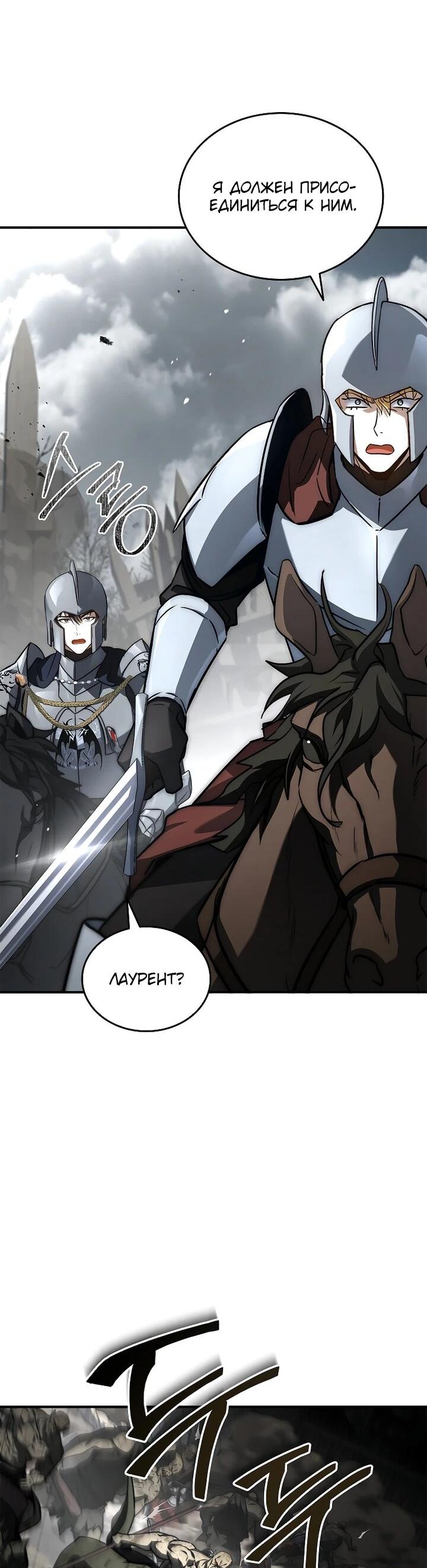 Манга Регрессия третьего принца павшего королевства - Глава 42 Страница 46