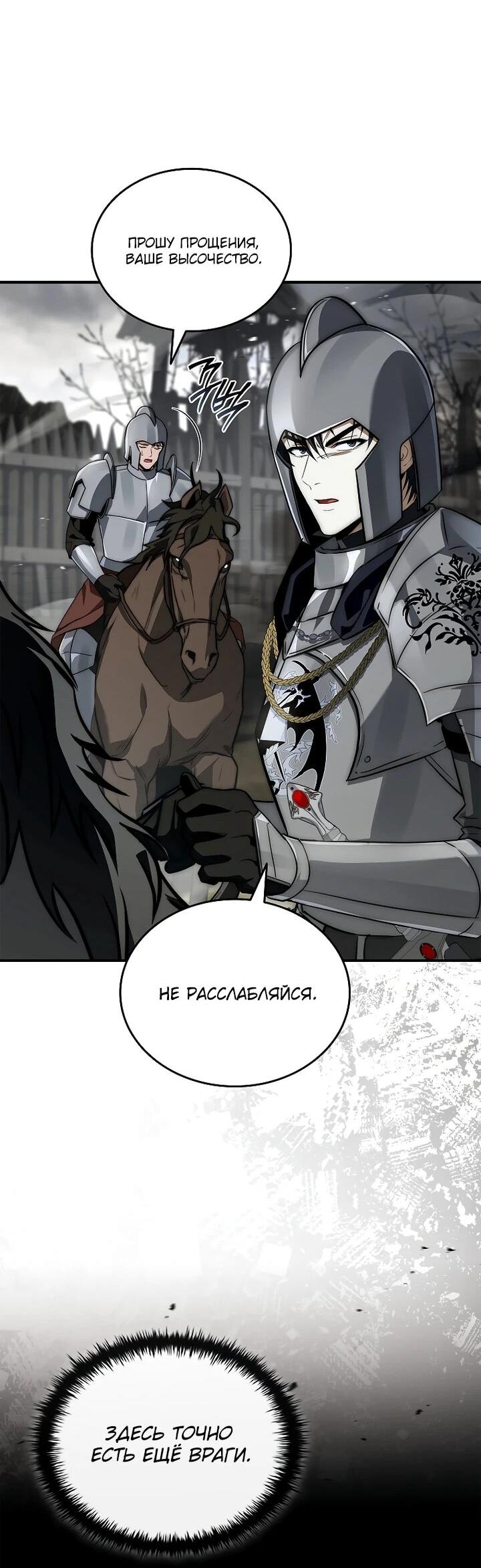 Манга Регрессия третьего принца павшего королевства - Глава 42 Страница 71