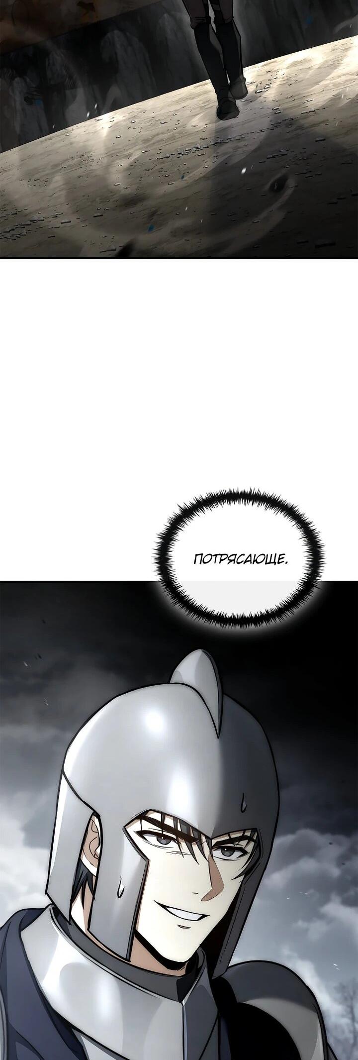 Манга Регрессия третьего принца павшего королевства - Глава 42 Страница 27