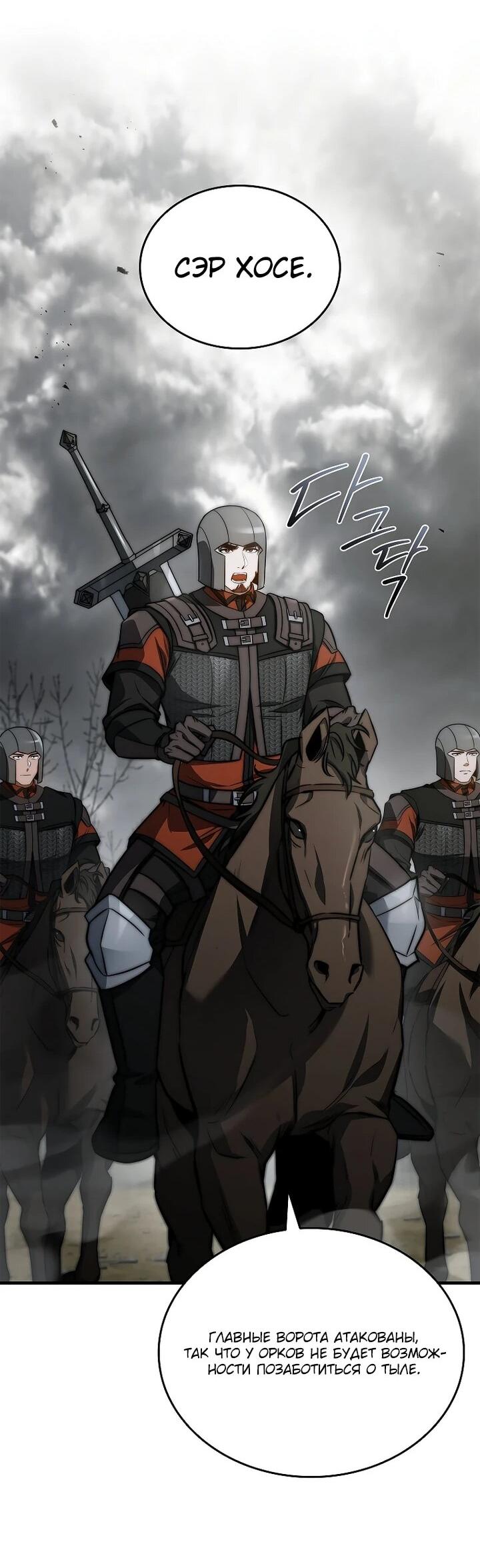 Манга Регрессия третьего принца павшего королевства - Глава 42 Страница 20