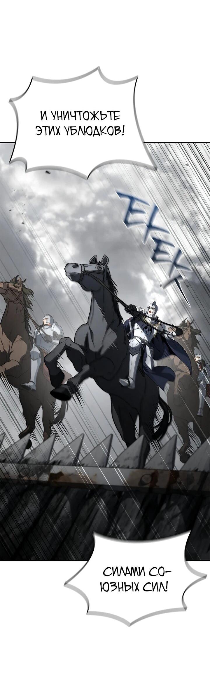 Манга Регрессия третьего принца павшего королевства - Глава 42 Страница 39