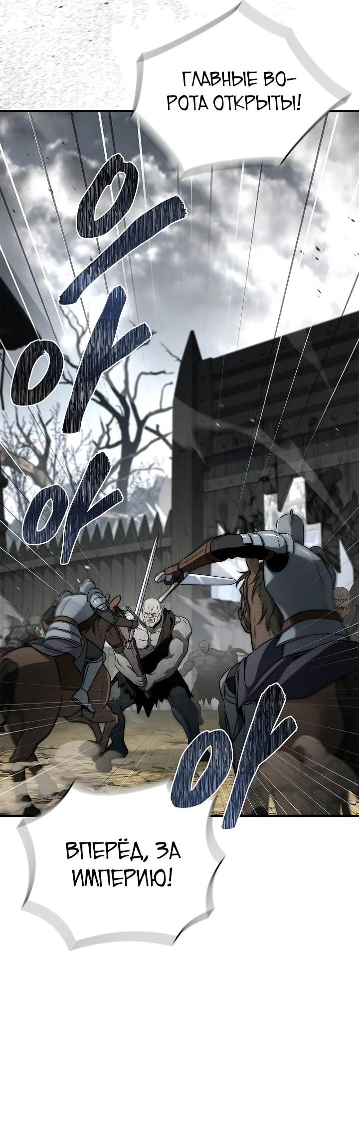 Манга Регрессия третьего принца павшего королевства - Глава 42 Страница 17