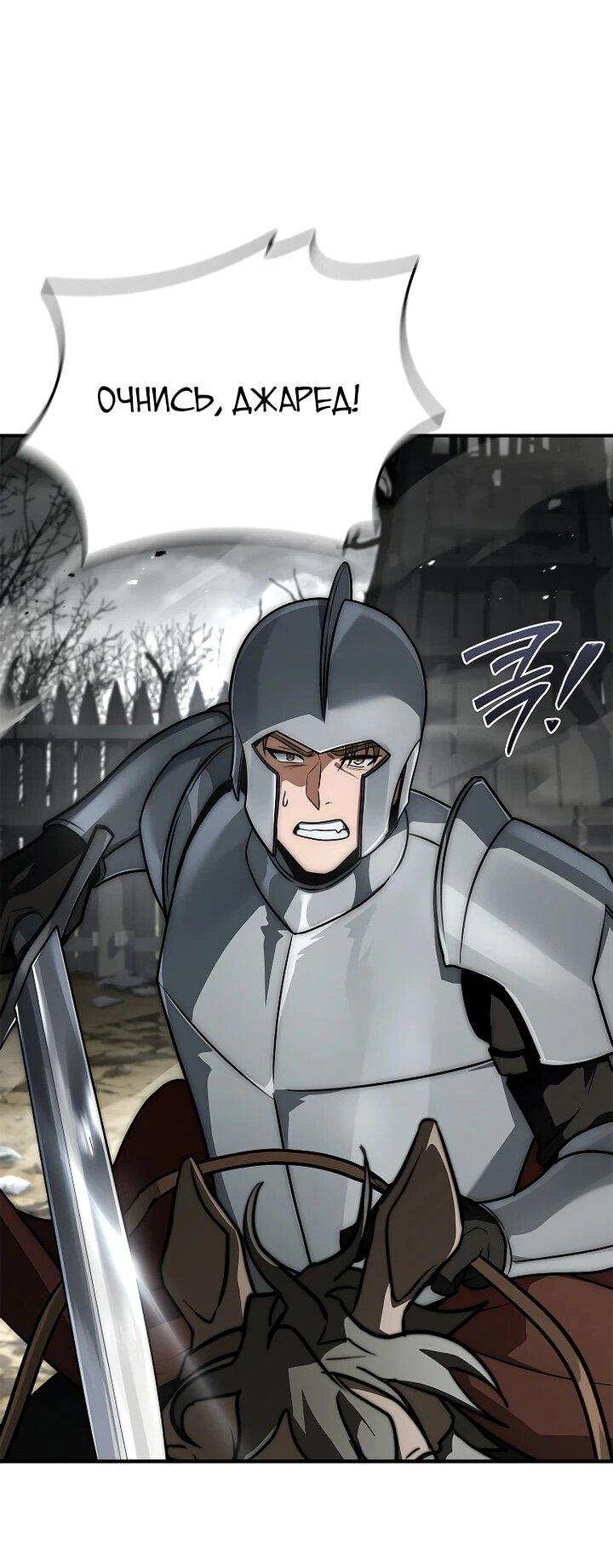 Манга Регрессия третьего принца павшего королевства - Глава 42 Страница 67