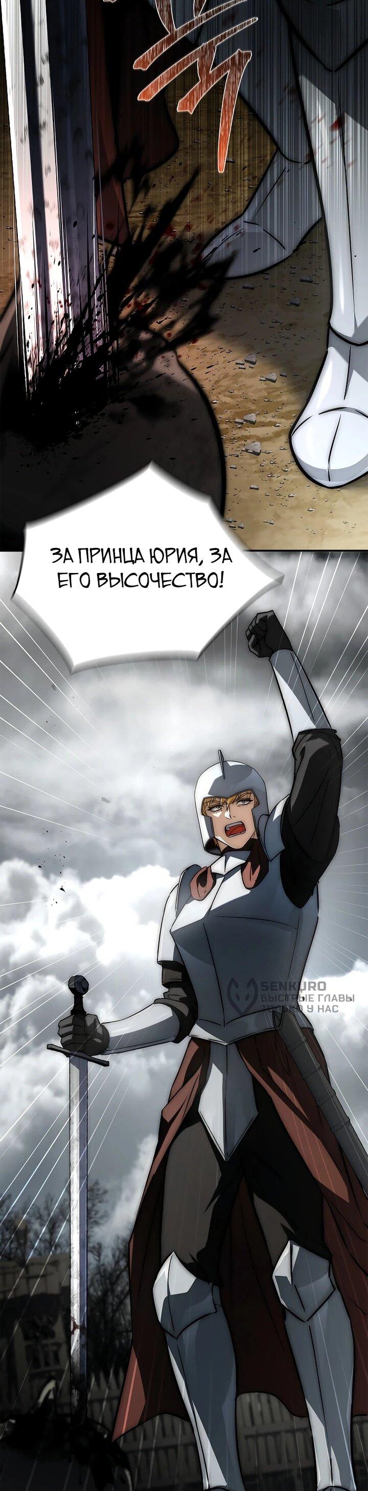 Манга Регрессия третьего принца павшего королевства - Глава 42 Страница 51