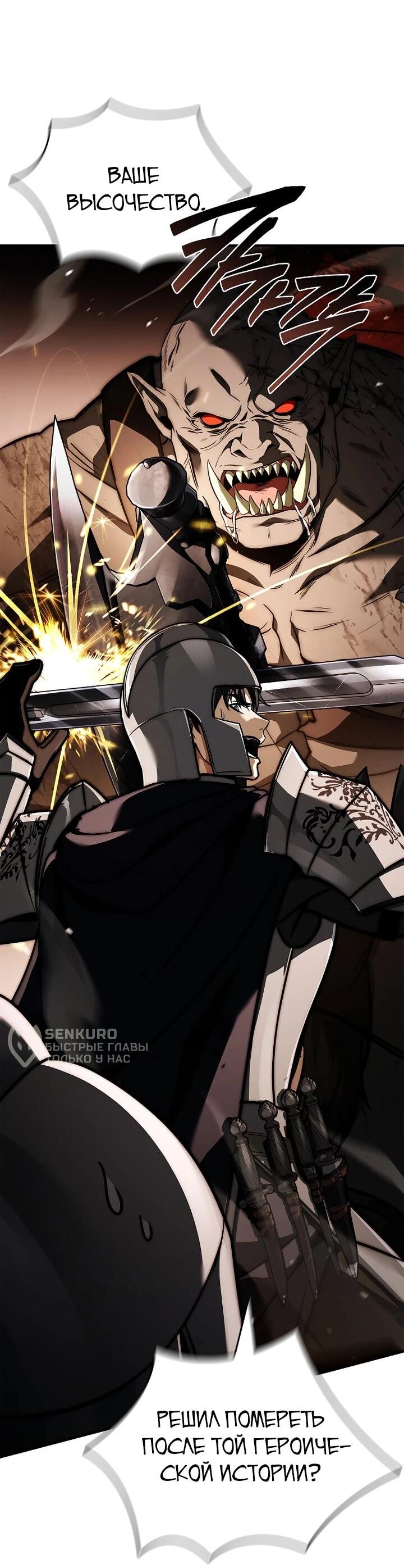 Манга Регрессия третьего принца павшего королевства - Глава 42 Страница 66