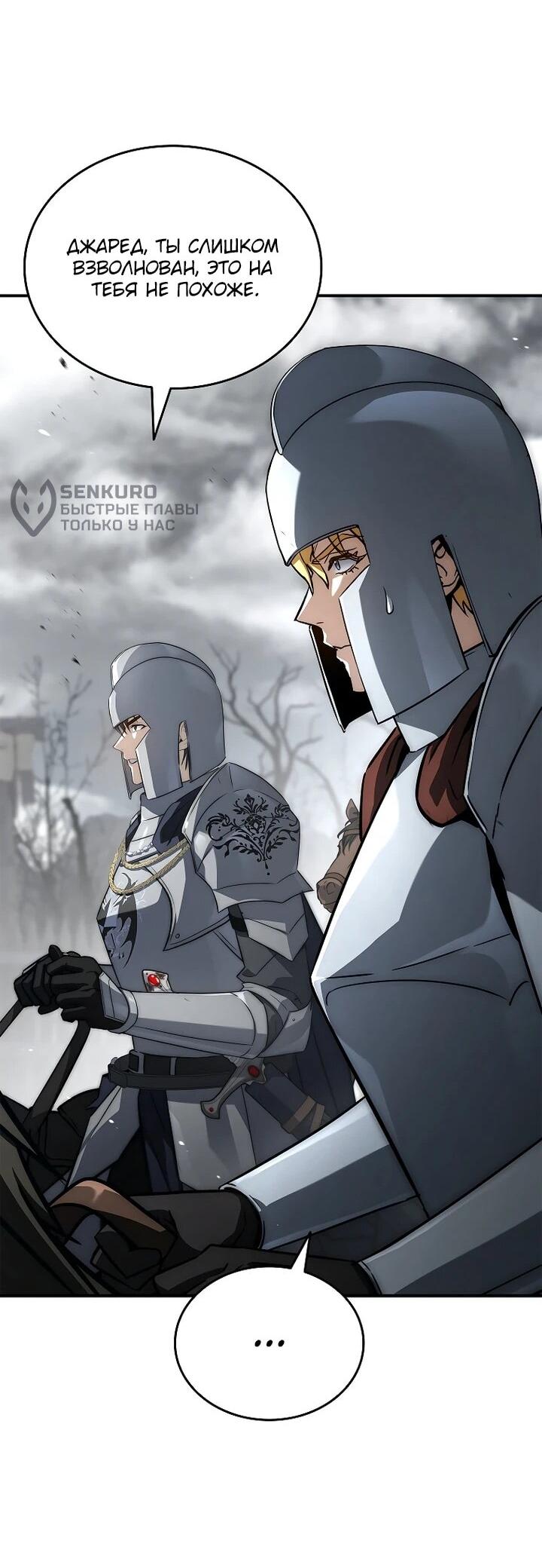 Манга Регрессия третьего принца павшего королевства - Глава 42 Страница 45