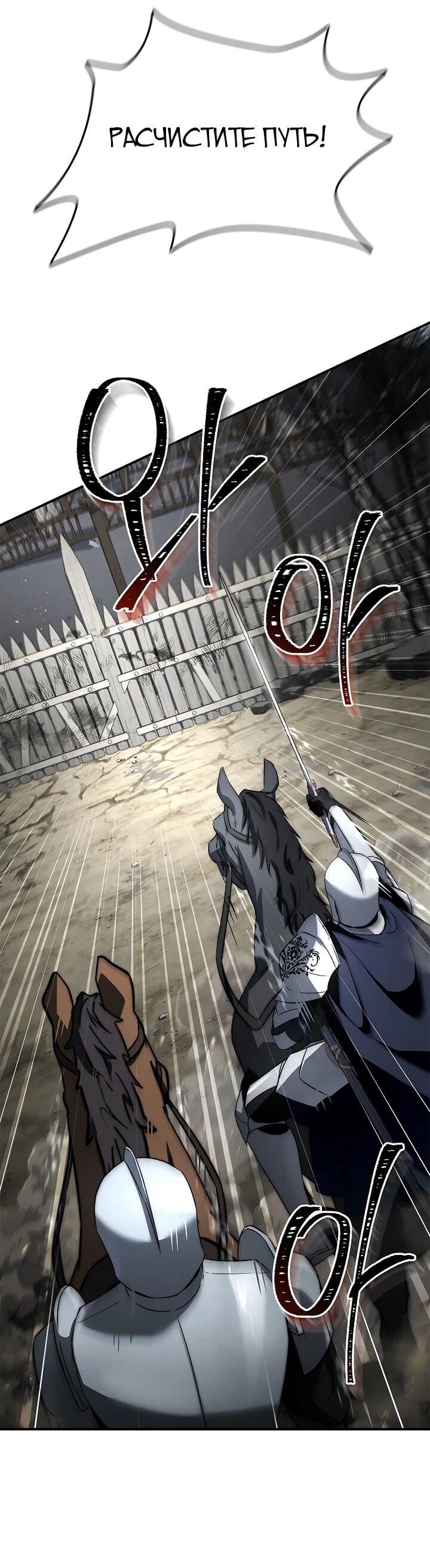 Манга Регрессия третьего принца павшего королевства - Глава 42 Страница 38