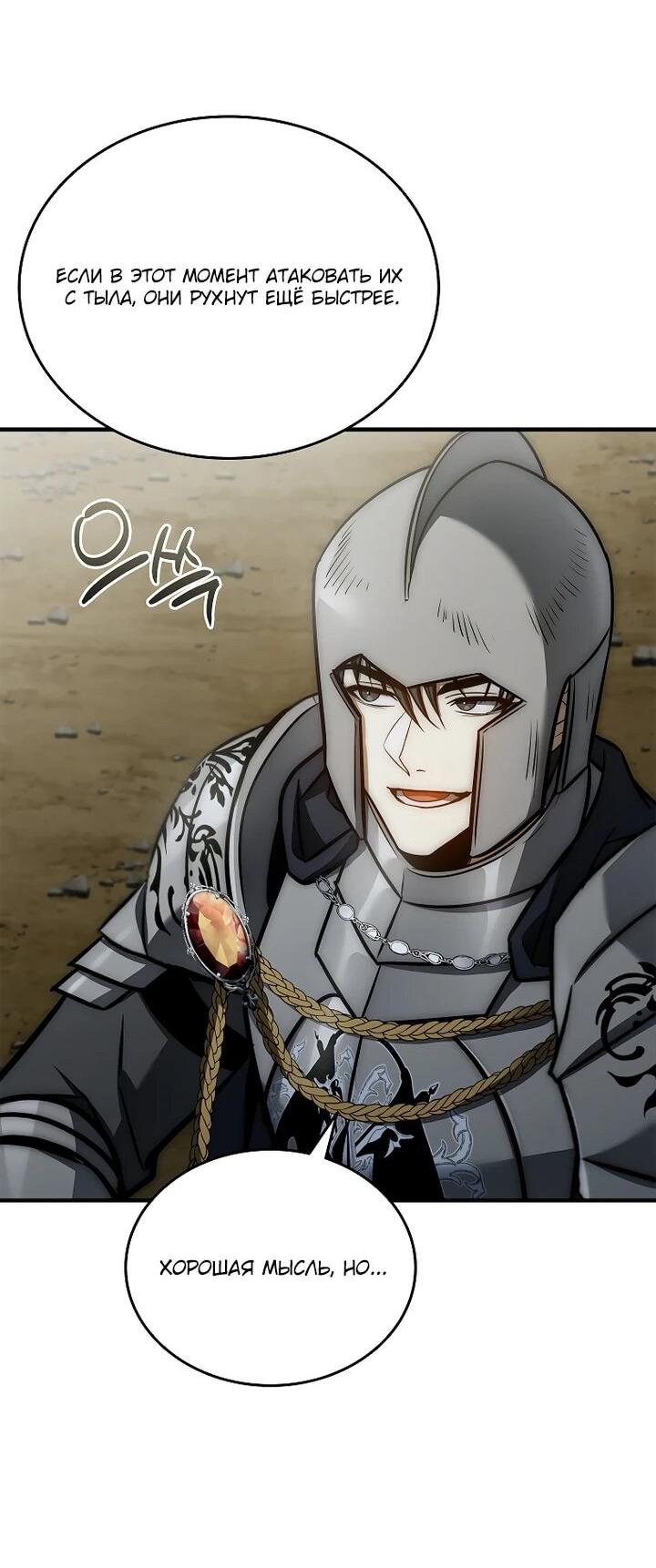 Манга Регрессия третьего принца павшего королевства - Глава 42 Страница 21