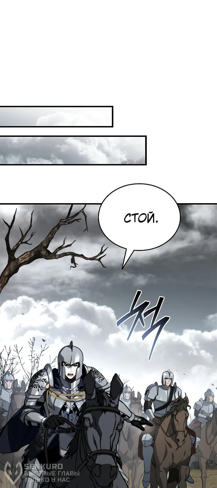 Манга Регрессия третьего принца павшего королевства - Глава 42 Страница 18