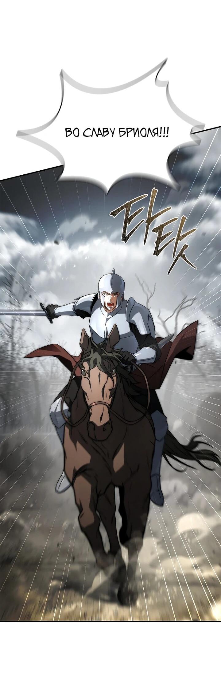 Манга Регрессия третьего принца павшего королевства - Глава 42 Страница 44