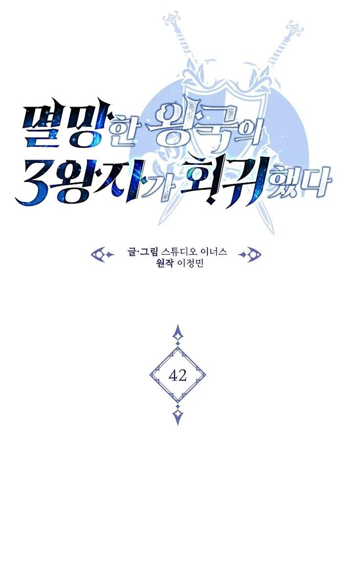 Манга Регрессия третьего принца павшего королевства - Глава 42 Страница 25