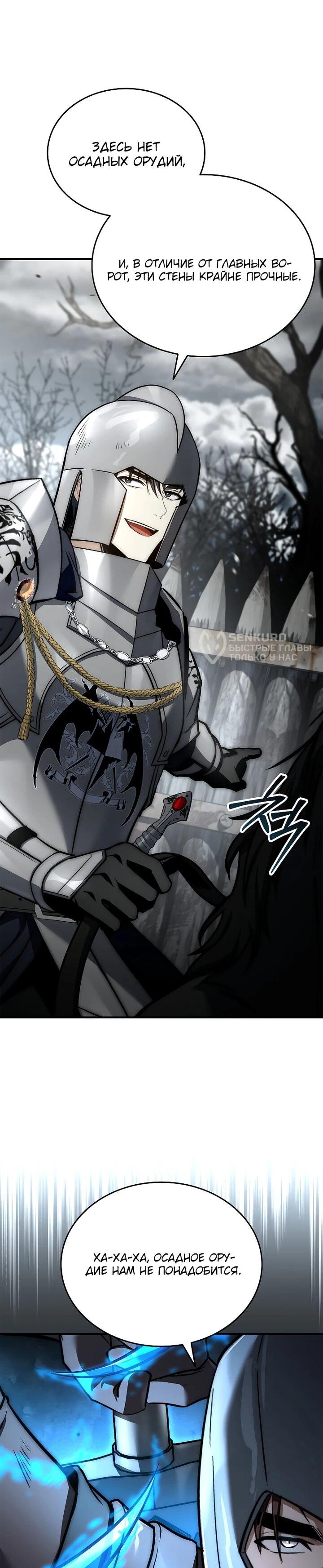 Манга Регрессия третьего принца павшего королевства - Глава 42 Страница 22