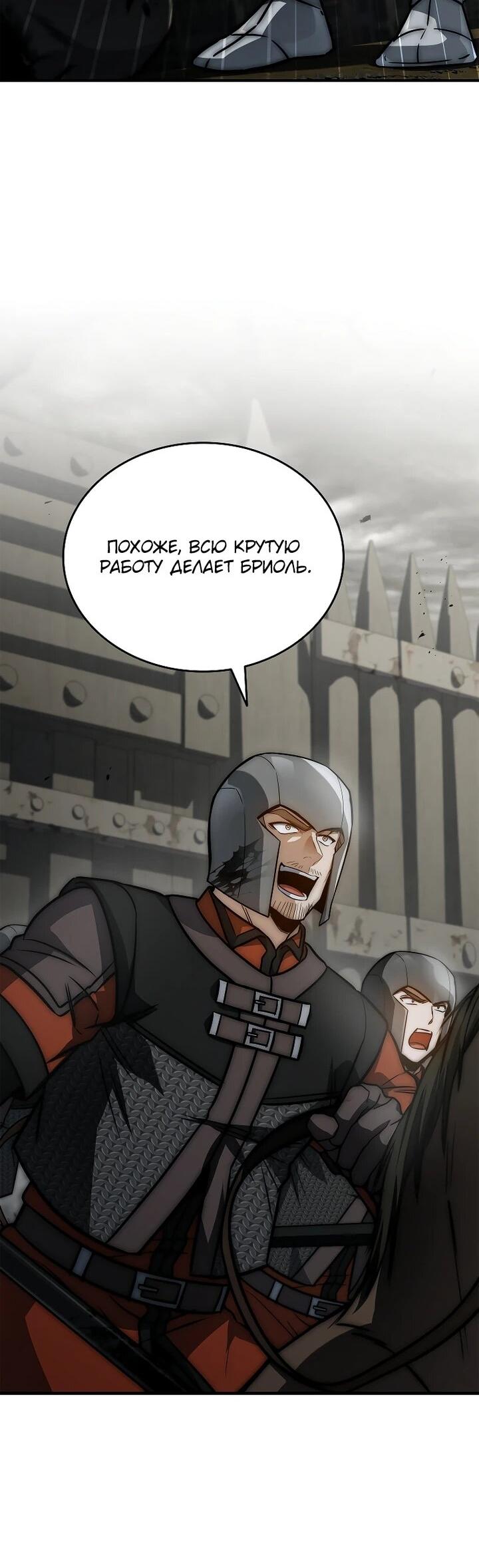 Манга Регрессия третьего принца павшего королевства - Глава 42 Страница 52