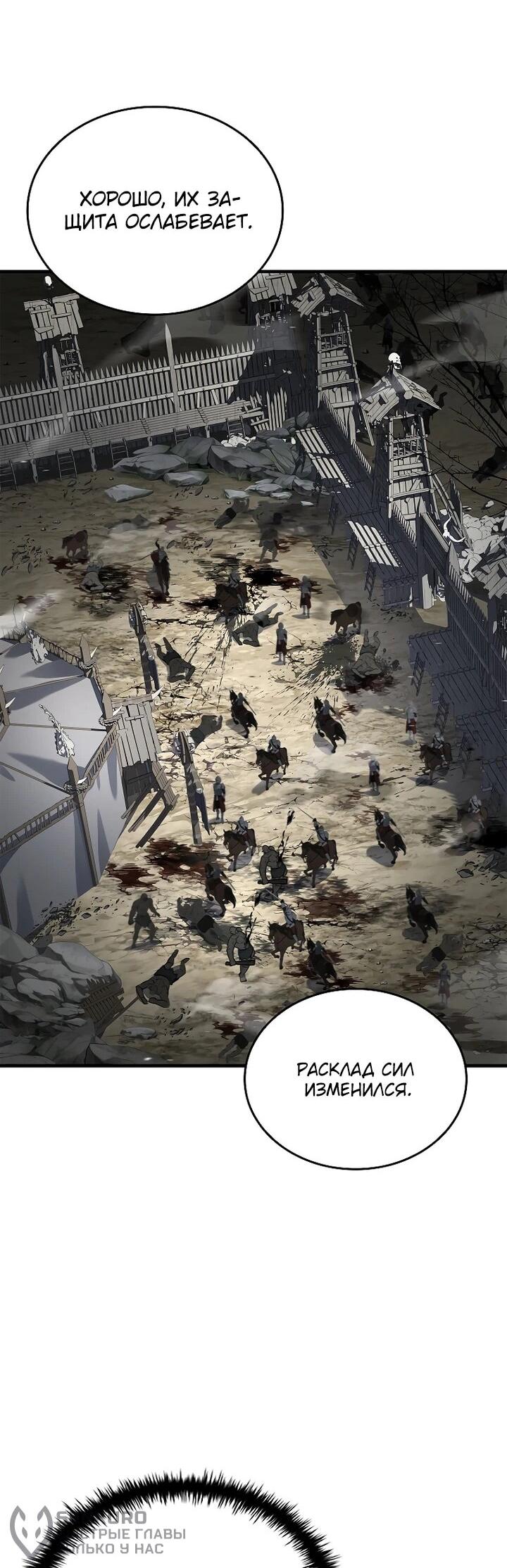 Манга Регрессия третьего принца павшего королевства - Глава 42 Страница 54
