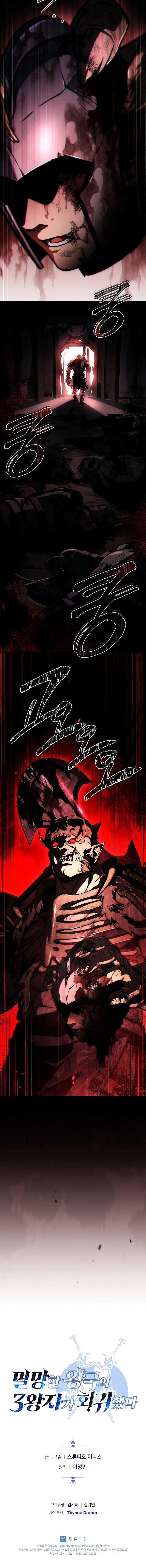 Манга Регрессия третьего принца павшего королевства - Глава 42 Страница 73