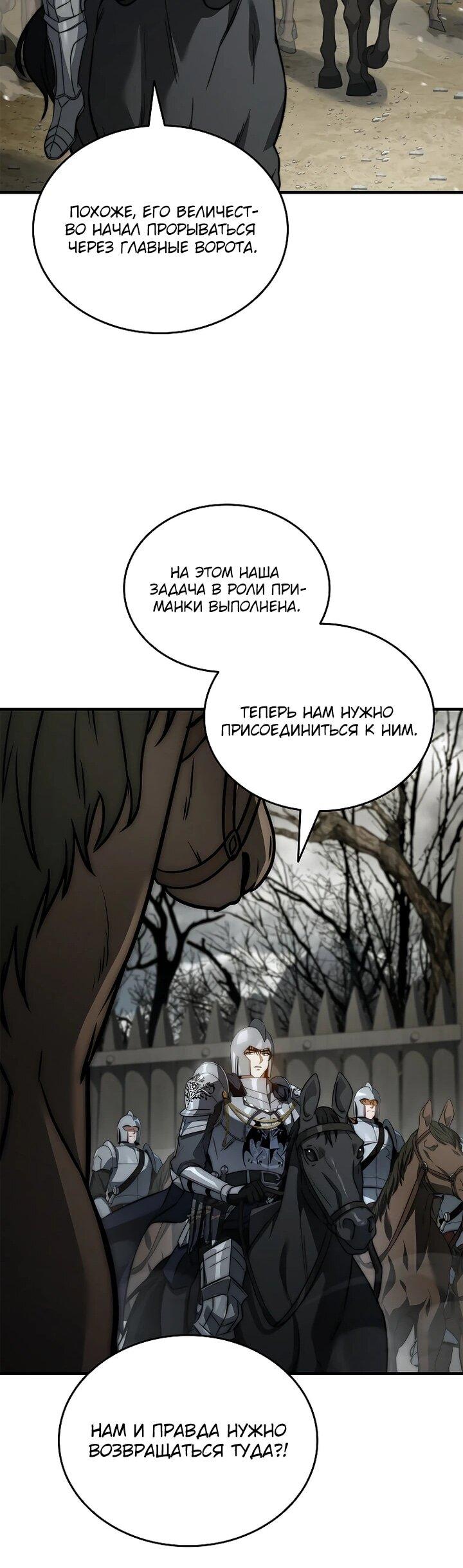 Манга Регрессия третьего принца павшего королевства - Глава 42 Страница 19