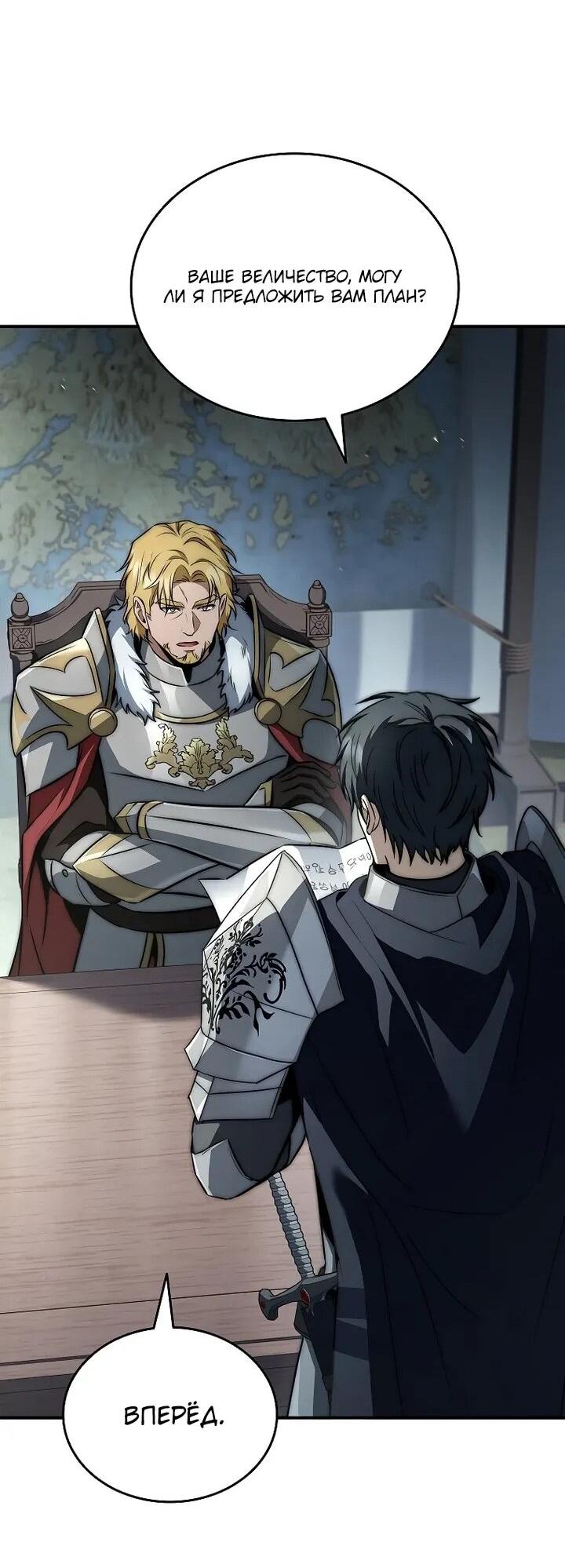 Манга Регрессия третьего принца павшего королевства - Глава 47 Страница 25