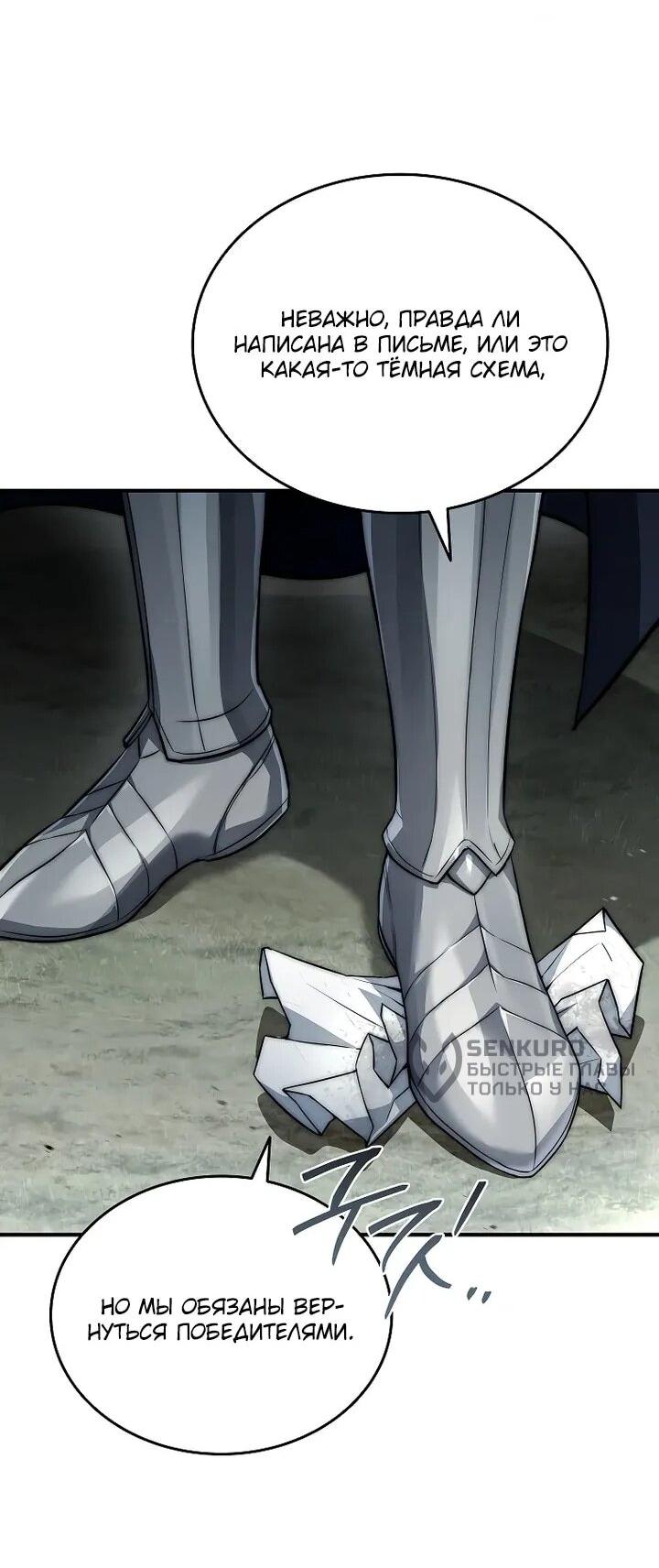 Манга Регрессия третьего принца павшего королевства - Глава 47 Страница 27