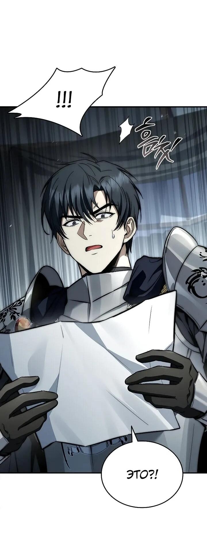 Манга Регрессия третьего принца павшего королевства - Глава 47 Страница 18