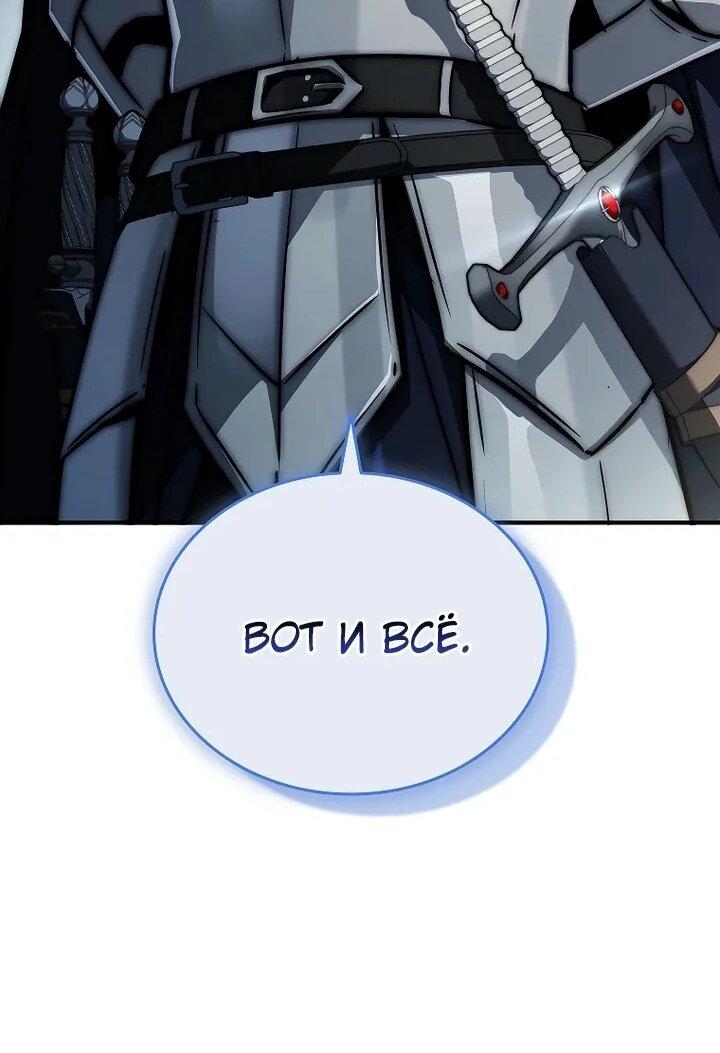 Манга Регрессия третьего принца павшего королевства - Глава 47 Страница 29