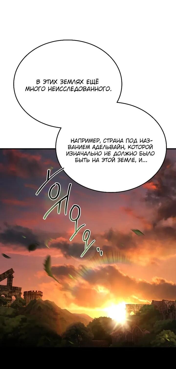 Манга Регрессия третьего принца павшего королевства - Глава 47 Страница 63