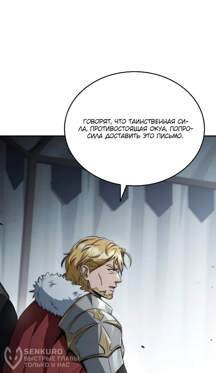 Манга Регрессия третьего принца павшего королевства - Глава 47 Страница 22