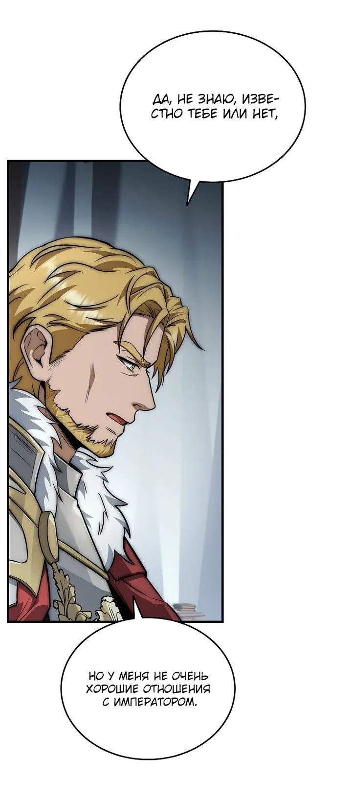 Манга Регрессия третьего принца павшего королевства - Глава 47 Страница 8