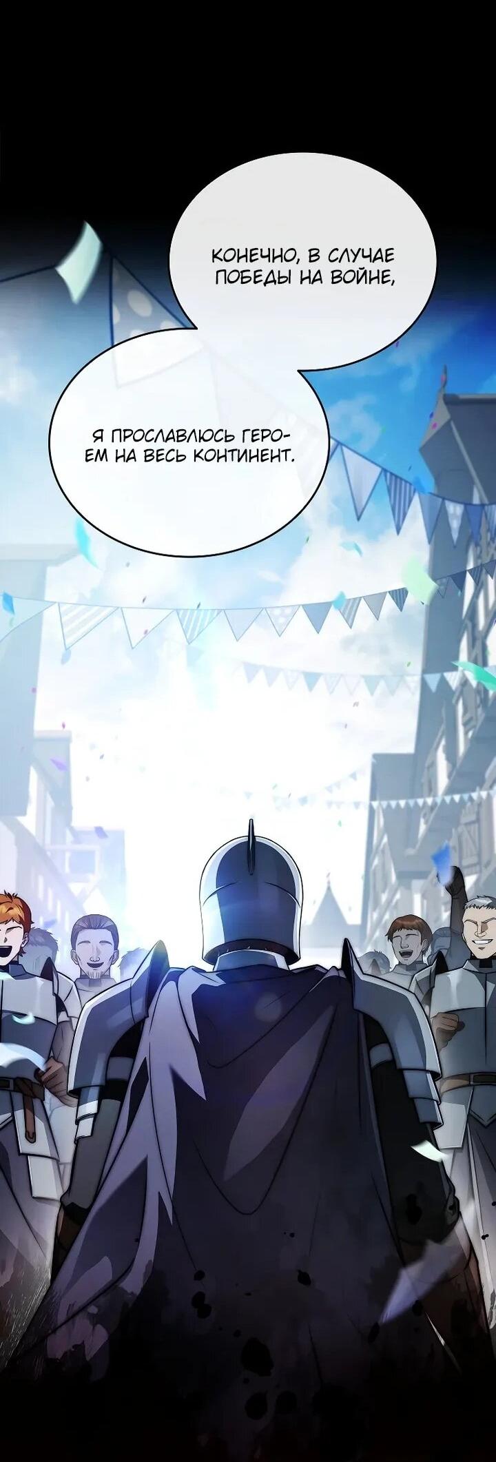 Манга Регрессия третьего принца павшего королевства - Глава 47 Страница 12