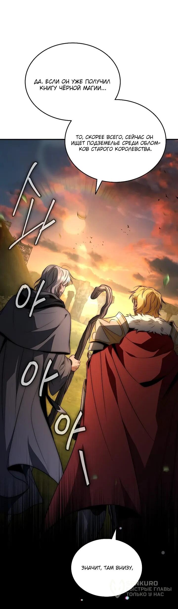 Манга Регрессия третьего принца павшего королевства - Глава 47 Страница 69