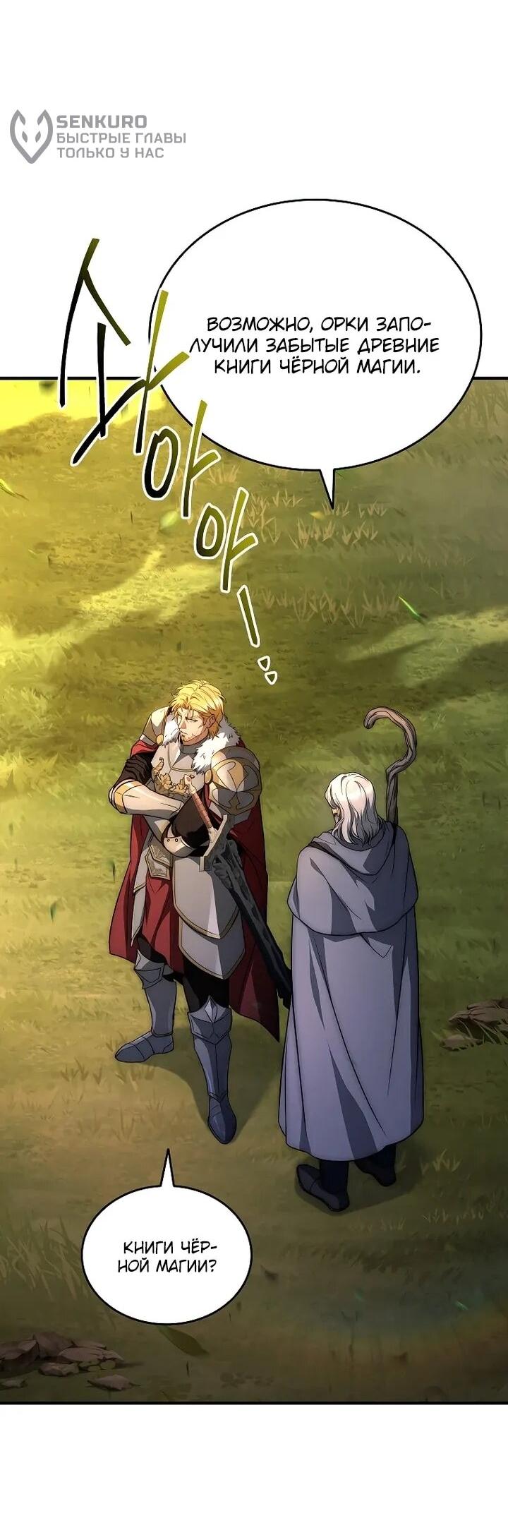 Манга Регрессия третьего принца павшего королевства - Глава 47 Страница 62