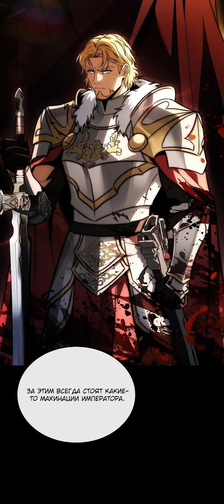 Манга Регрессия третьего принца павшего королевства - Глава 47 Страница 11