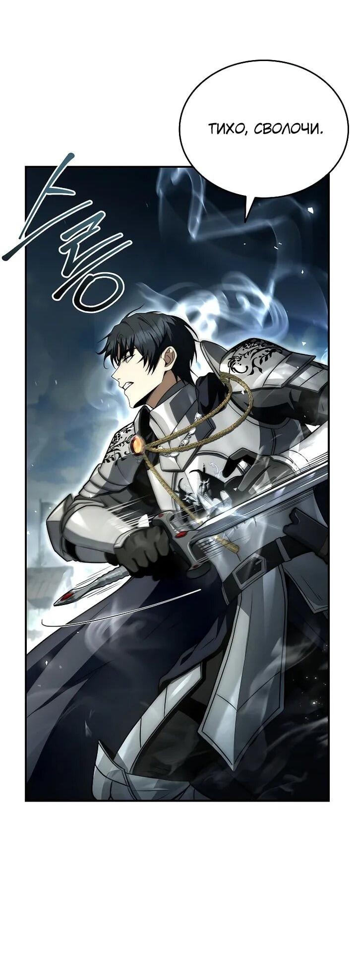 Манга Регрессия третьего принца павшего королевства - Глава 47 Страница 39