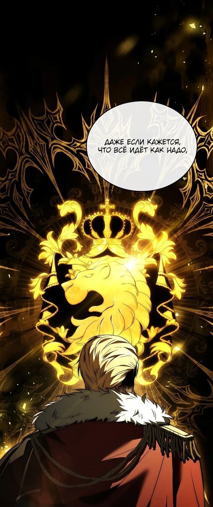 Манга Регрессия третьего принца павшего королевства - Глава 47 Страница 10