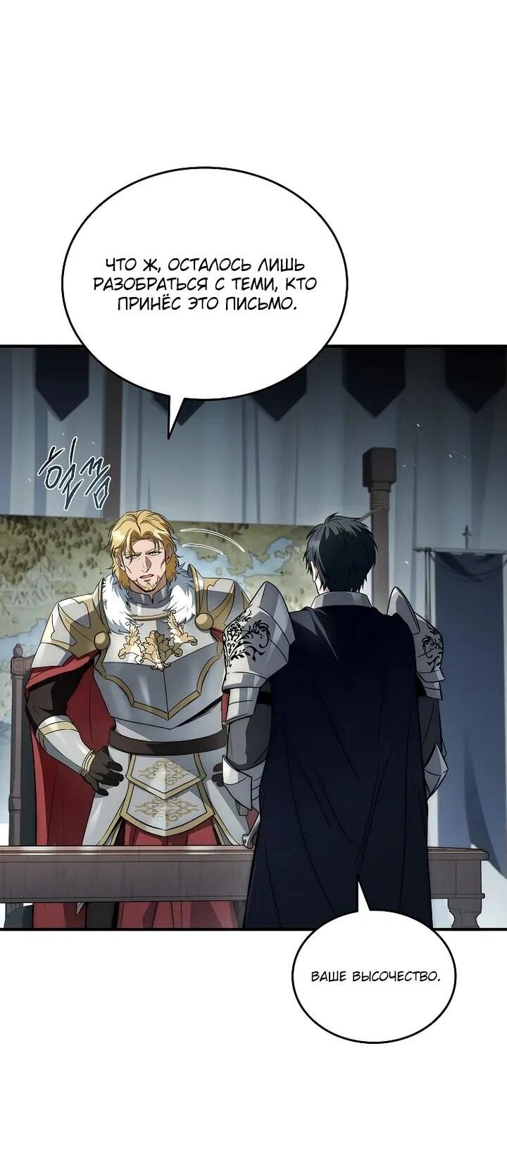 Манга Регрессия третьего принца павшего королевства - Глава 47 Страница 33