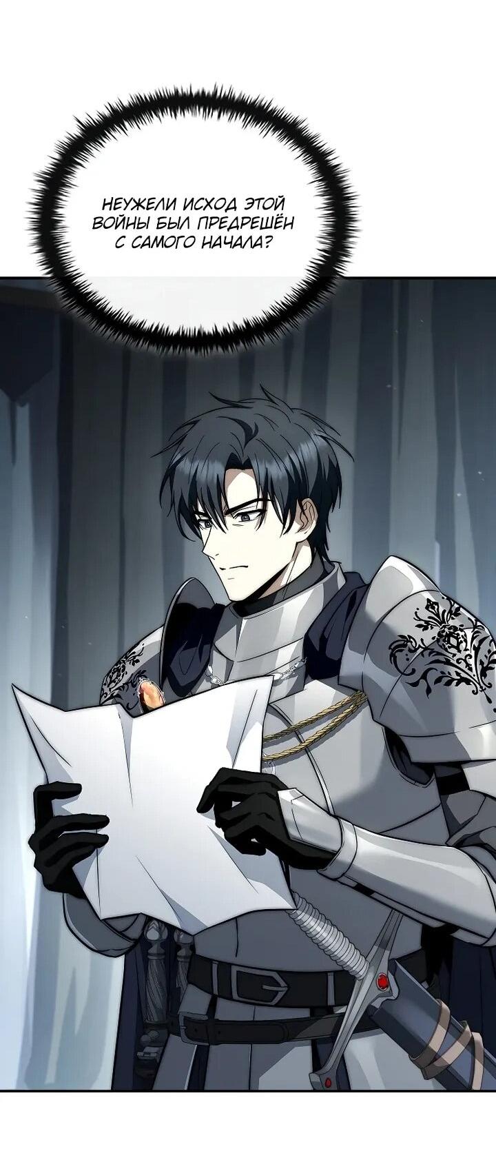 Манга Регрессия третьего принца павшего королевства - Глава 47 Страница 20