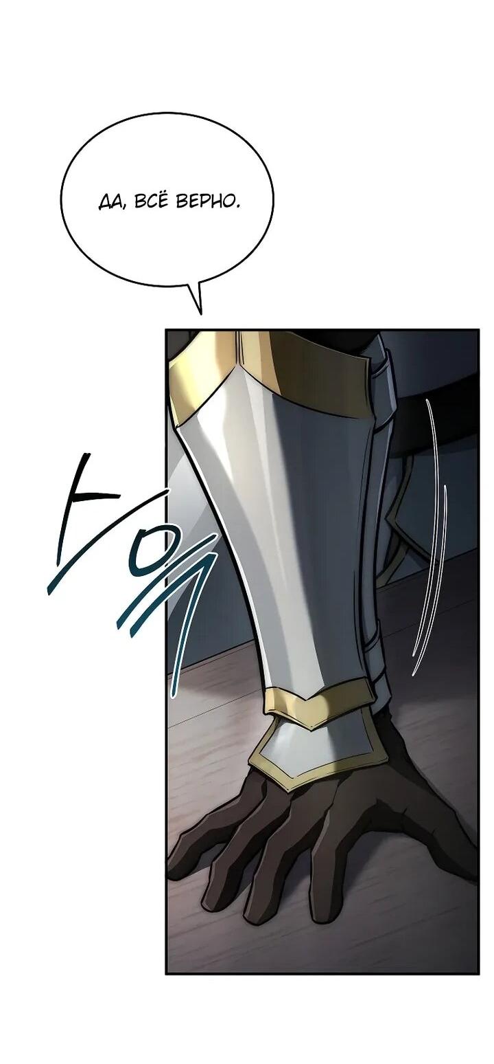 Манга Регрессия третьего принца павшего королевства - Глава 47 Страница 31