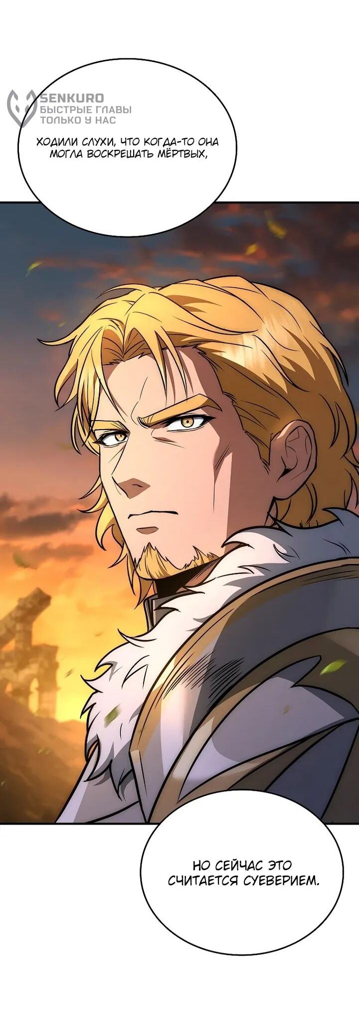 Манга Регрессия третьего принца павшего королевства - Глава 47 Страница 58