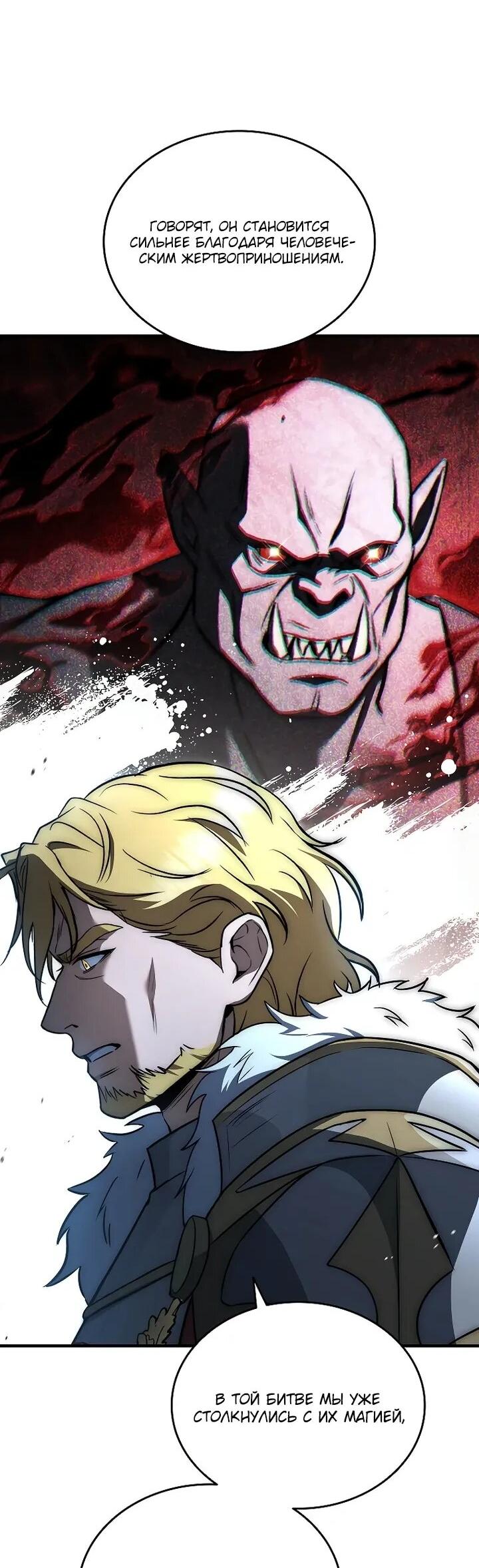 Манга Регрессия третьего принца павшего королевства - Глава 47 Страница 60