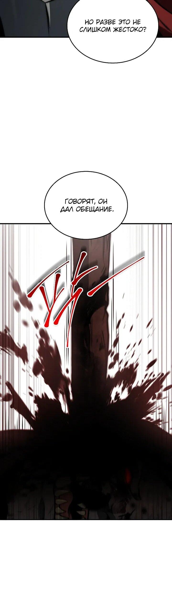 Манга Регрессия третьего принца павшего королевства - Глава 47 Страница 46