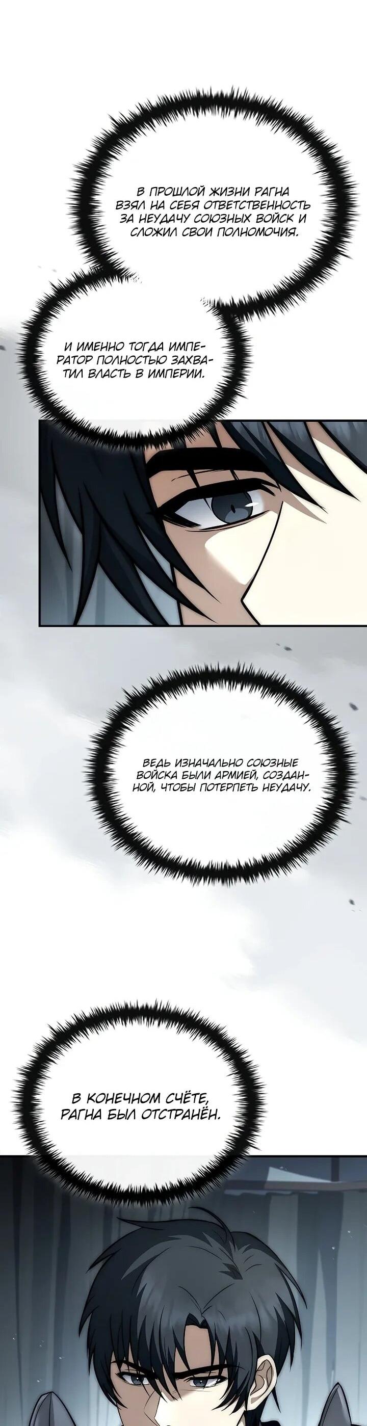 Манга Регрессия третьего принца павшего королевства - Глава 47 Страница 15