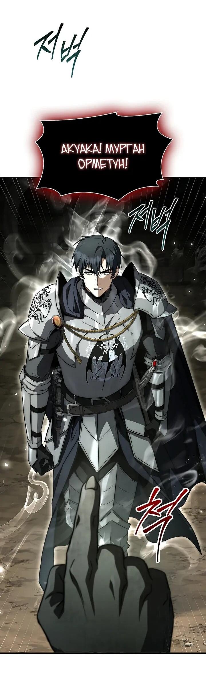 Манга Регрессия третьего принца павшего королевства - Глава 47 Страница 38