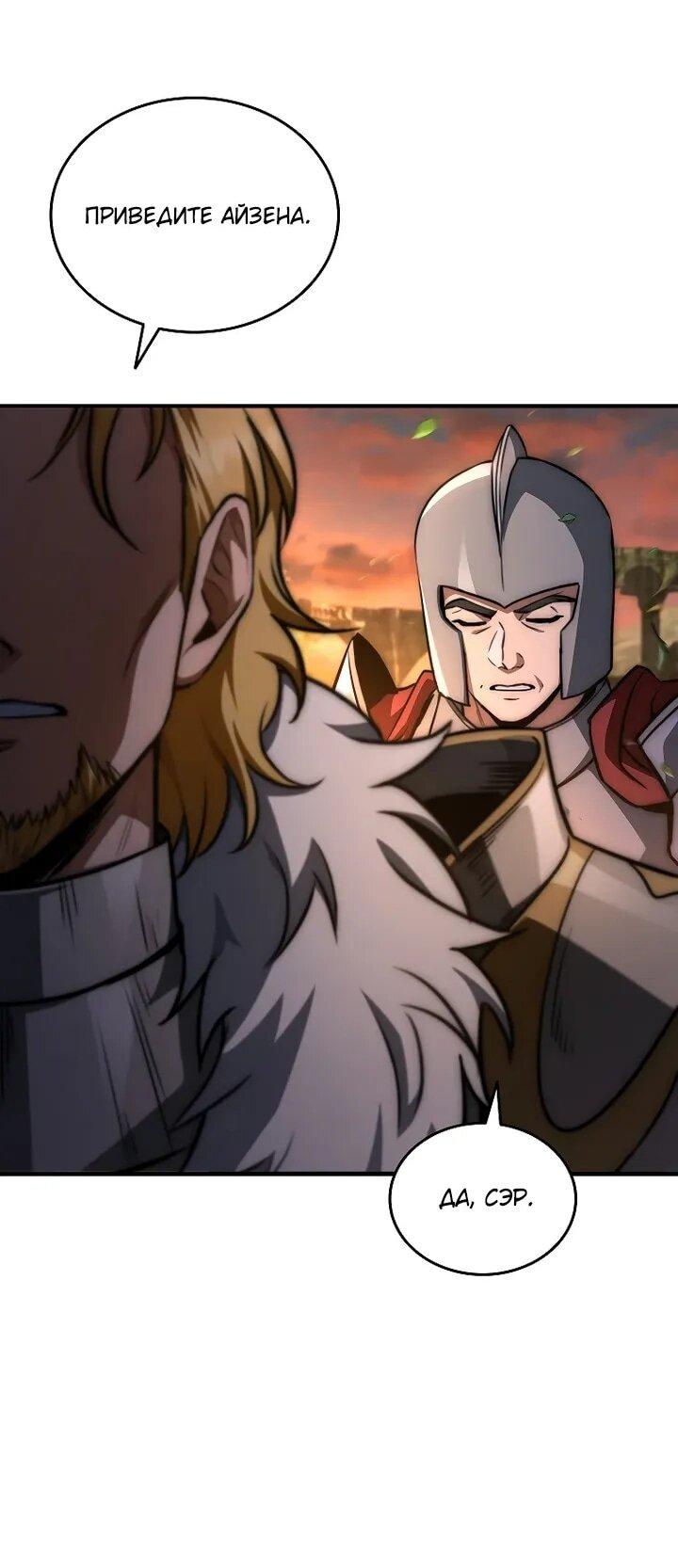 Манга Регрессия третьего принца павшего королевства - Глава 47 Страница 53