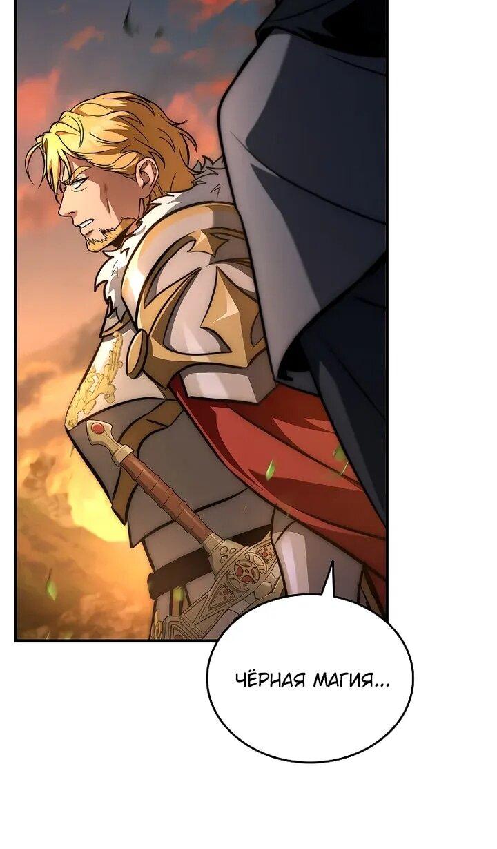 Манга Регрессия третьего принца павшего королевства - Глава 47 Страница 56